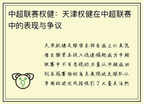 中超联赛权健：天津权健在中超联赛中的表现与争议
