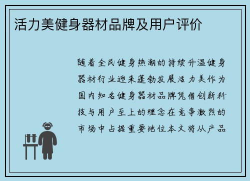 活力美健身器材品牌及用户评价