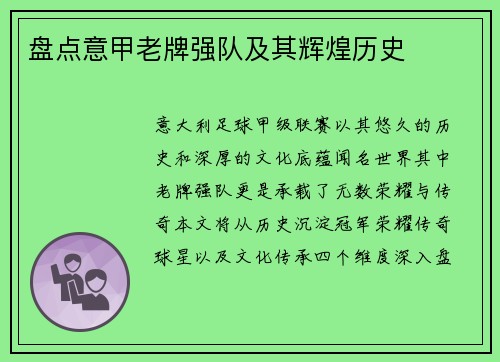 盘点意甲老牌强队及其辉煌历史