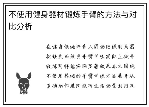 不使用健身器材锻炼手臂的方法与对比分析