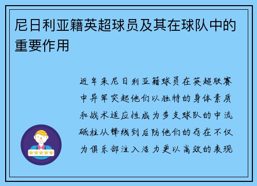尼日利亚籍英超球员及其在球队中的重要作用