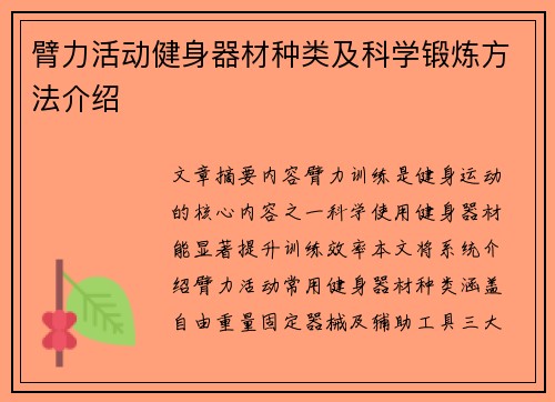 臂力活动健身器材种类及科学锻炼方法介绍