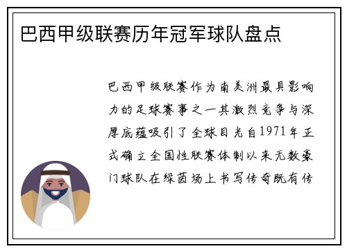 巴西甲级联赛历年冠军球队盘点